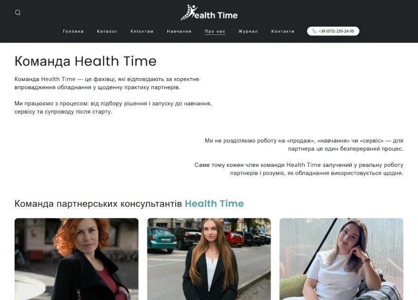 Команда Health Time