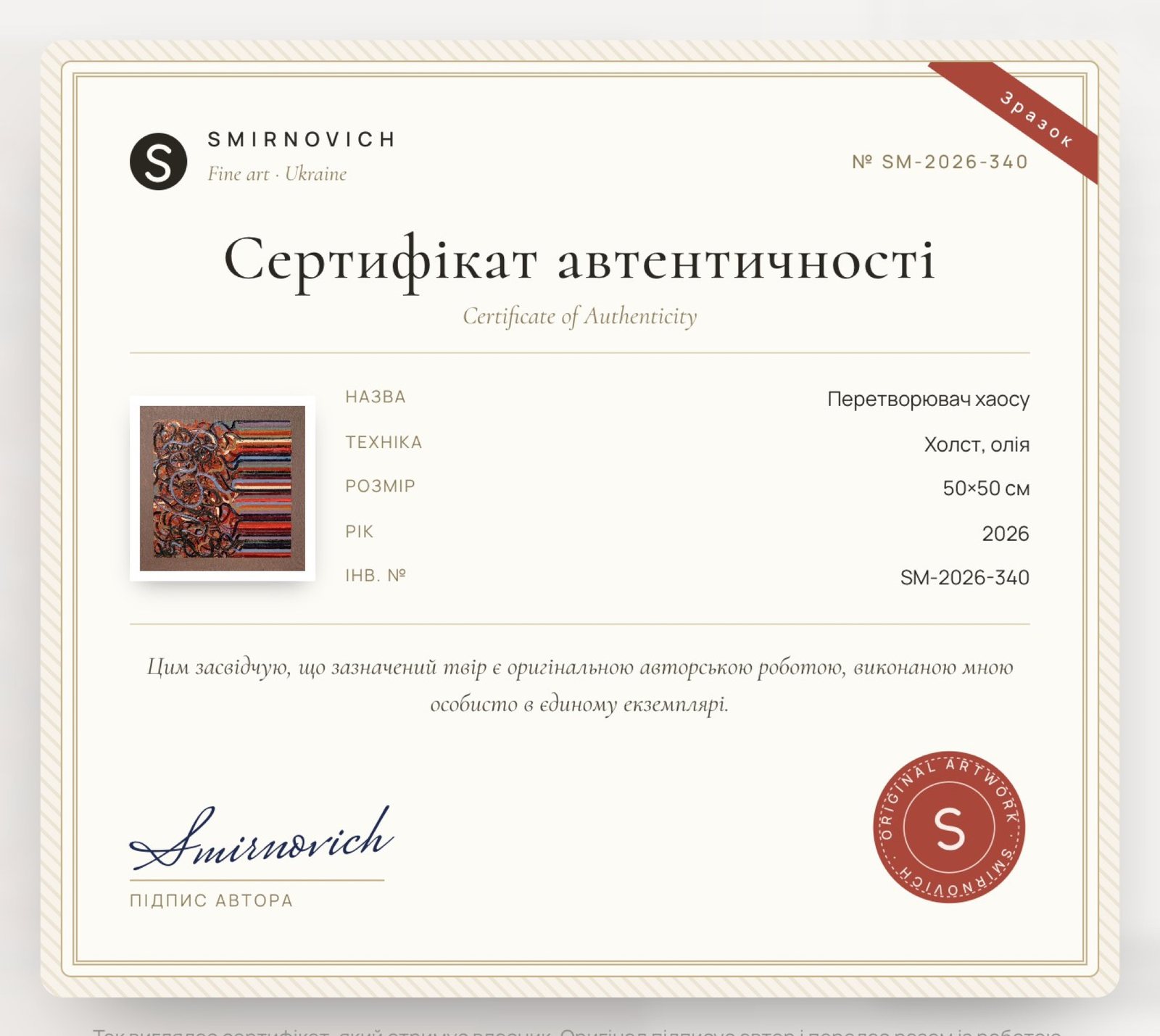 Сертифікат автентичності
