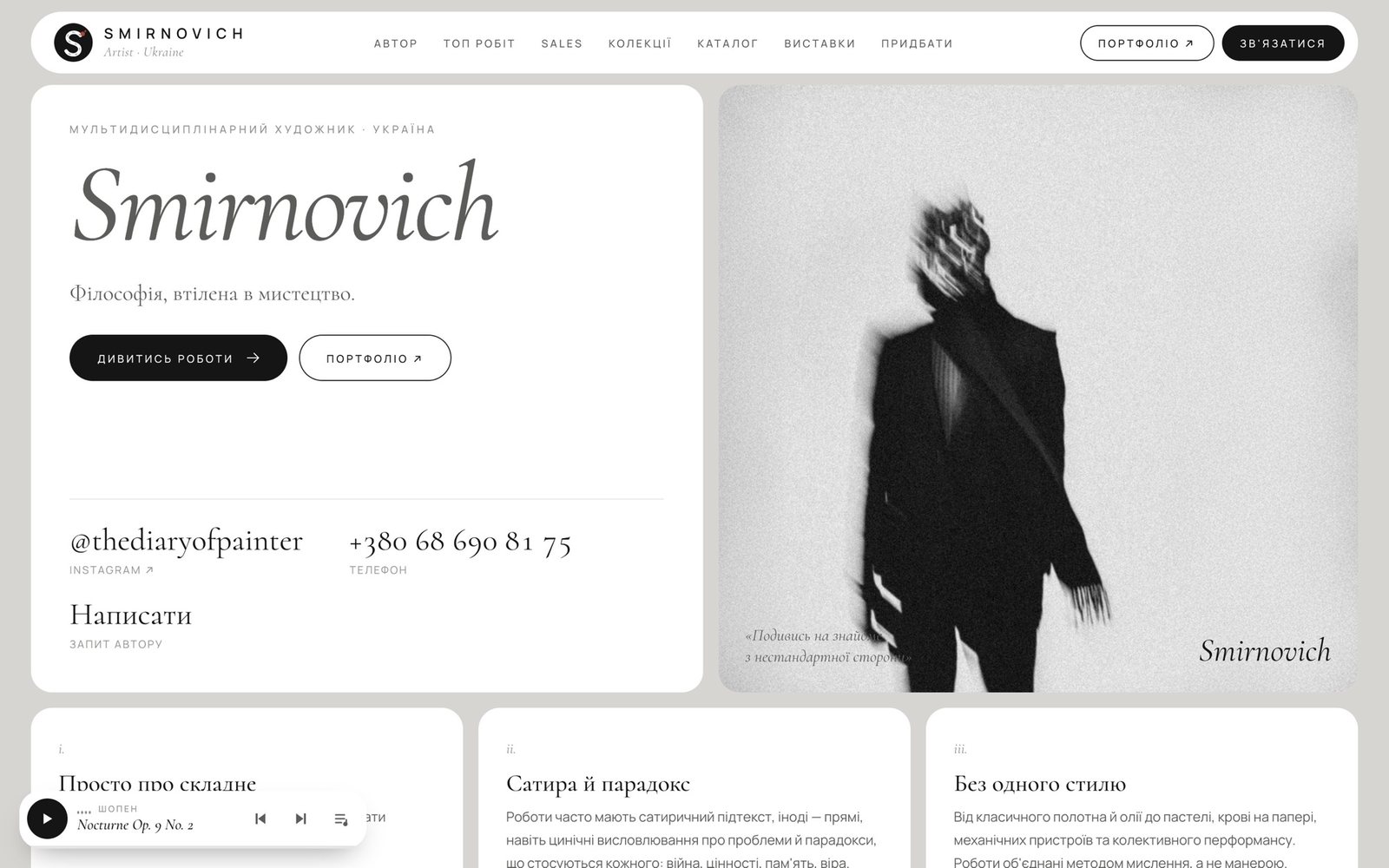 smirnovich.com — головна сторінка