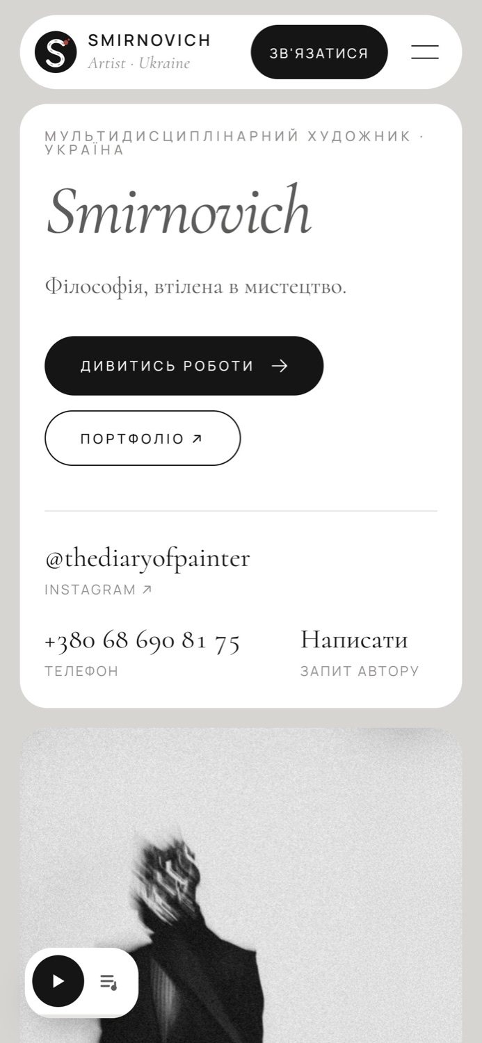 smirnovich.com на телефоні