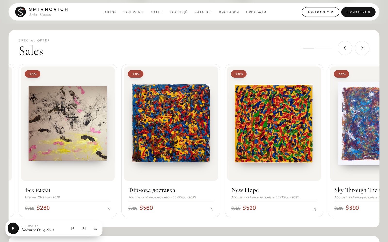 Вітрина Sales
