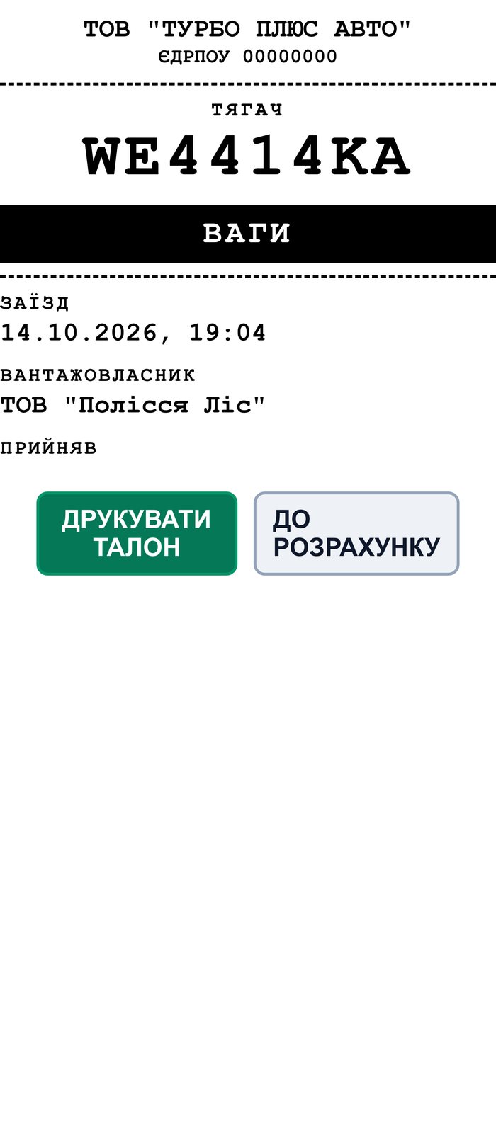 Талон з термопринтера